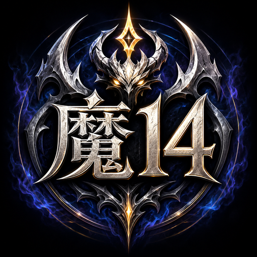 魔14 APP 圖示